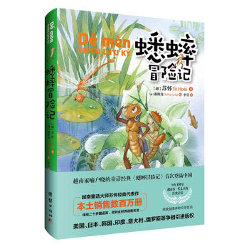 蟋蟀冒險記 蟋蟀冒險記