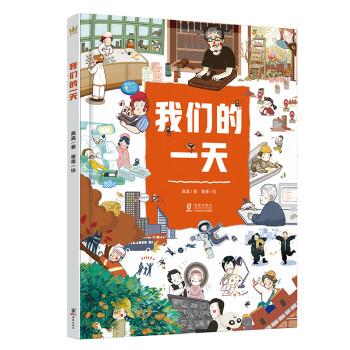 我們的一天