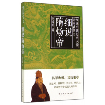 細(xì)說隋煬帝 細(xì)說隋煬帝