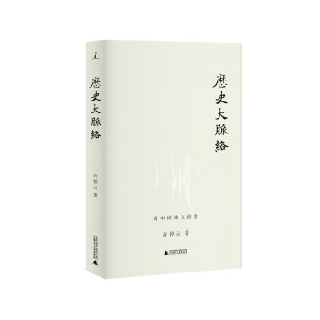 歷史大脈絡(luò) 歷史大脈絡(luò)