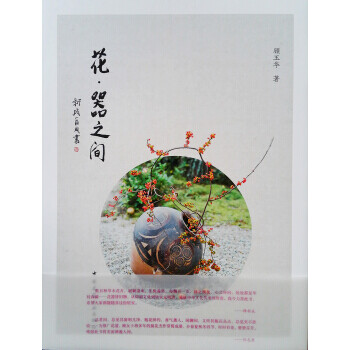 花器之間 花器之間
