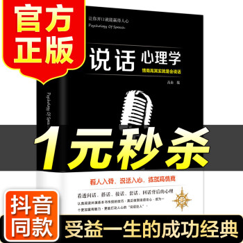 說話心理學 說話心理學
