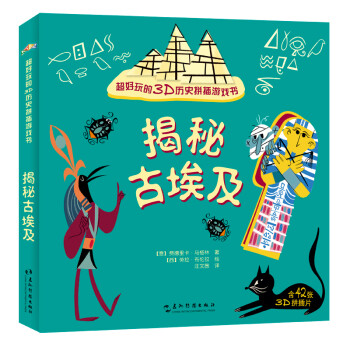 揭秘古埃及 揭秘古埃及