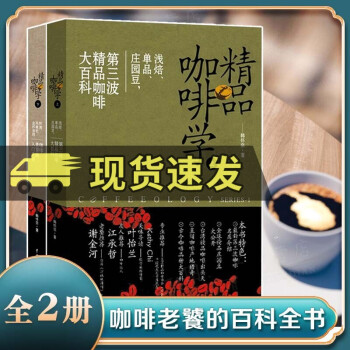 精品咖啡學 精品咖啡學