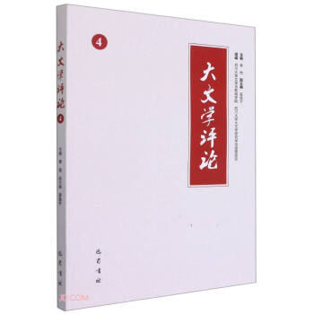 大文學評論 大文學評論