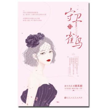 守衛(wèi)與雀鳥 守衛(wèi)與雀鳥