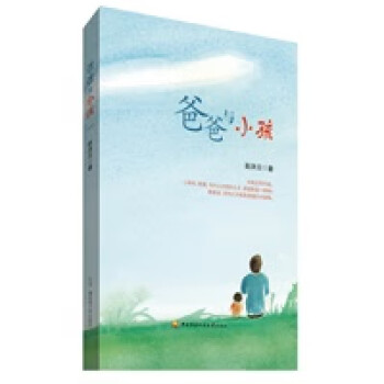 爸爸與小孩 爸爸與小孩
