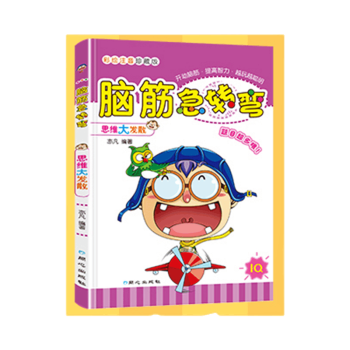 腦筋急轉彎 腦筋急轉彎