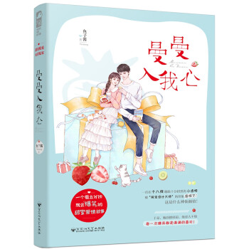 曼曼入我心 曼曼入我心