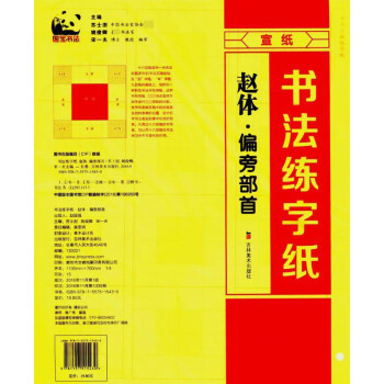 書法練字紙 書法練字紙