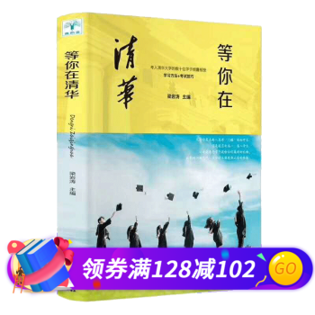 等你在清華 等你在清華