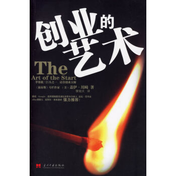 創業的藝術 創業的藝術