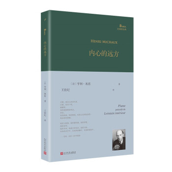 內心的遠方 內心的遠方