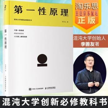 第一性原理 第一性原理