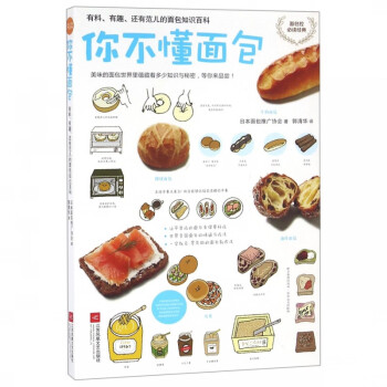 你不懂面包 你不懂面包