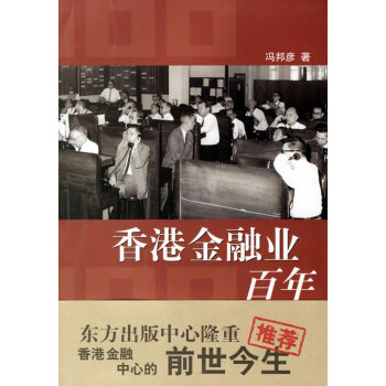 金融業(yè)百年 金融業(yè)百年