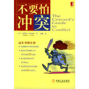 不要怕沖突 不要怕沖突