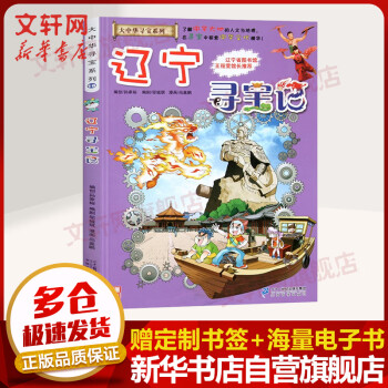 遼寧尋寶記 遼寧尋寶記