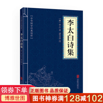 李太白詩集 李太白詩集