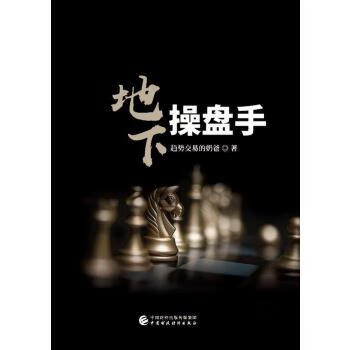 地下操盤手 地下操盤手