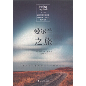 愛爾蘭之旅 愛爾蘭之旅