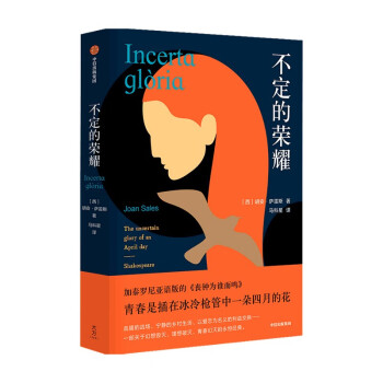 不定的榮耀 不定的榮耀
