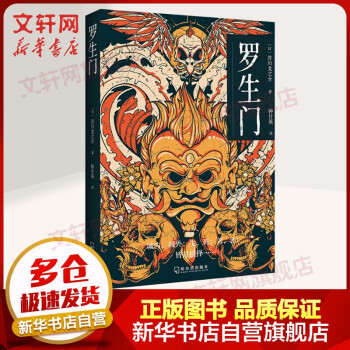羅生門圖書 羅生門圖書