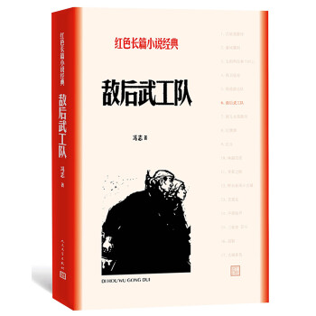 敵后武工隊 敵后武工隊