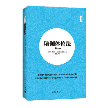 瑜伽體位法 瑜伽體位法