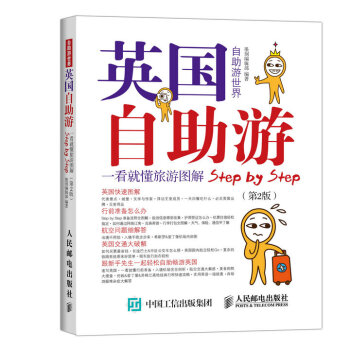 英國自助游 英國自助游
