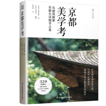 京都美學考 京都美學考