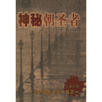 神秘朝圣者 神秘朝圣者
