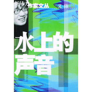 水上的聲音 水上的聲音