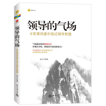 領導的氣場 領導的氣場
