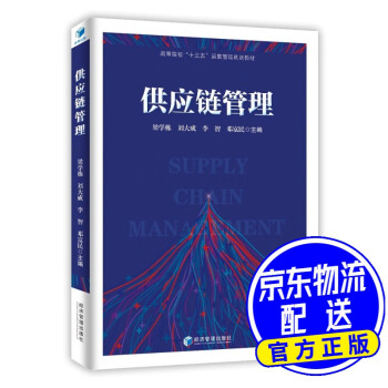 供應鏈管理 供應鏈管理