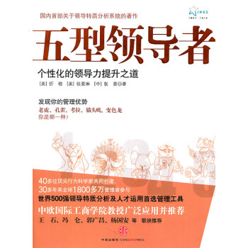 五型領(lǐng)導(dǎo)者 五型領(lǐng)導(dǎo)者