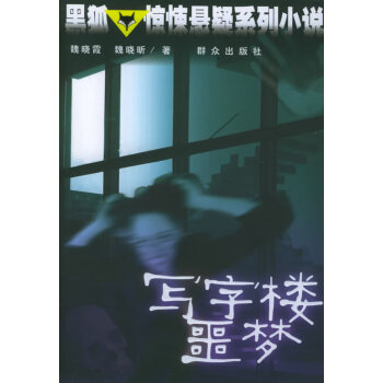 寫字樓噩夢 寫字樓噩夢