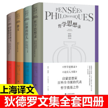 哲學(xué)思想錄 哲學(xué)思想錄