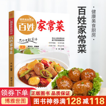 百姓家常菜 百姓家常菜
