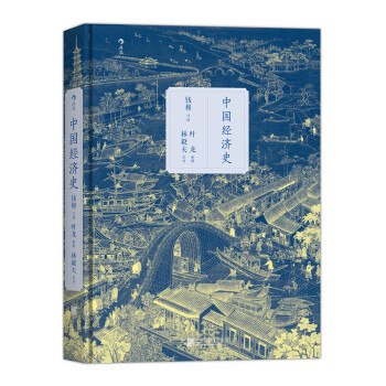 中國經濟史 中國經濟史