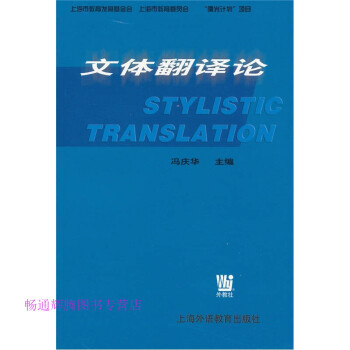 文體翻譯論