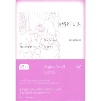 達洛維夫人 達洛維夫人