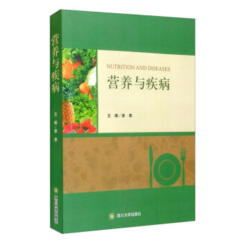 營養(yǎng)與疾病 營養(yǎng)與疾病