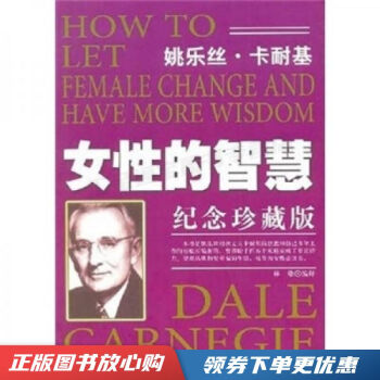女性的智慧 女性的智慧
