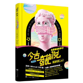 今古奇葩說 今古奇葩說