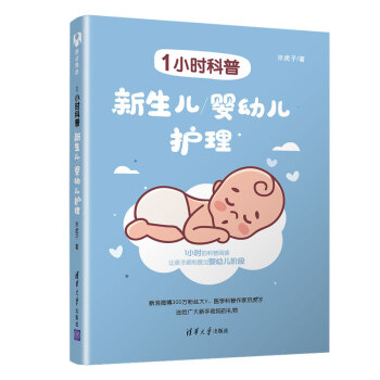 嬰幼兒護理 嬰幼兒護理