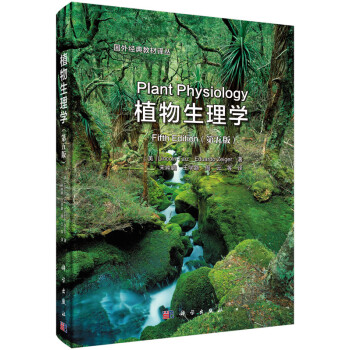 植物生理學