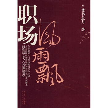 職場(chǎng)風(fēng)雨飄 職場(chǎng)風(fēng)雨飄