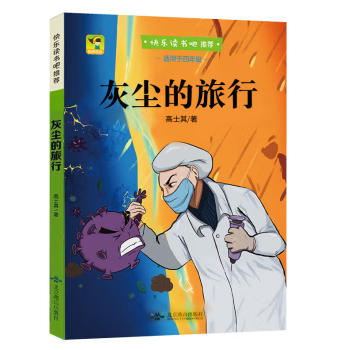 灰塵的旅行 灰塵的旅行