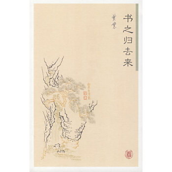 書(shū)之歸去來(lái) 書(shū)之歸去來(lái)